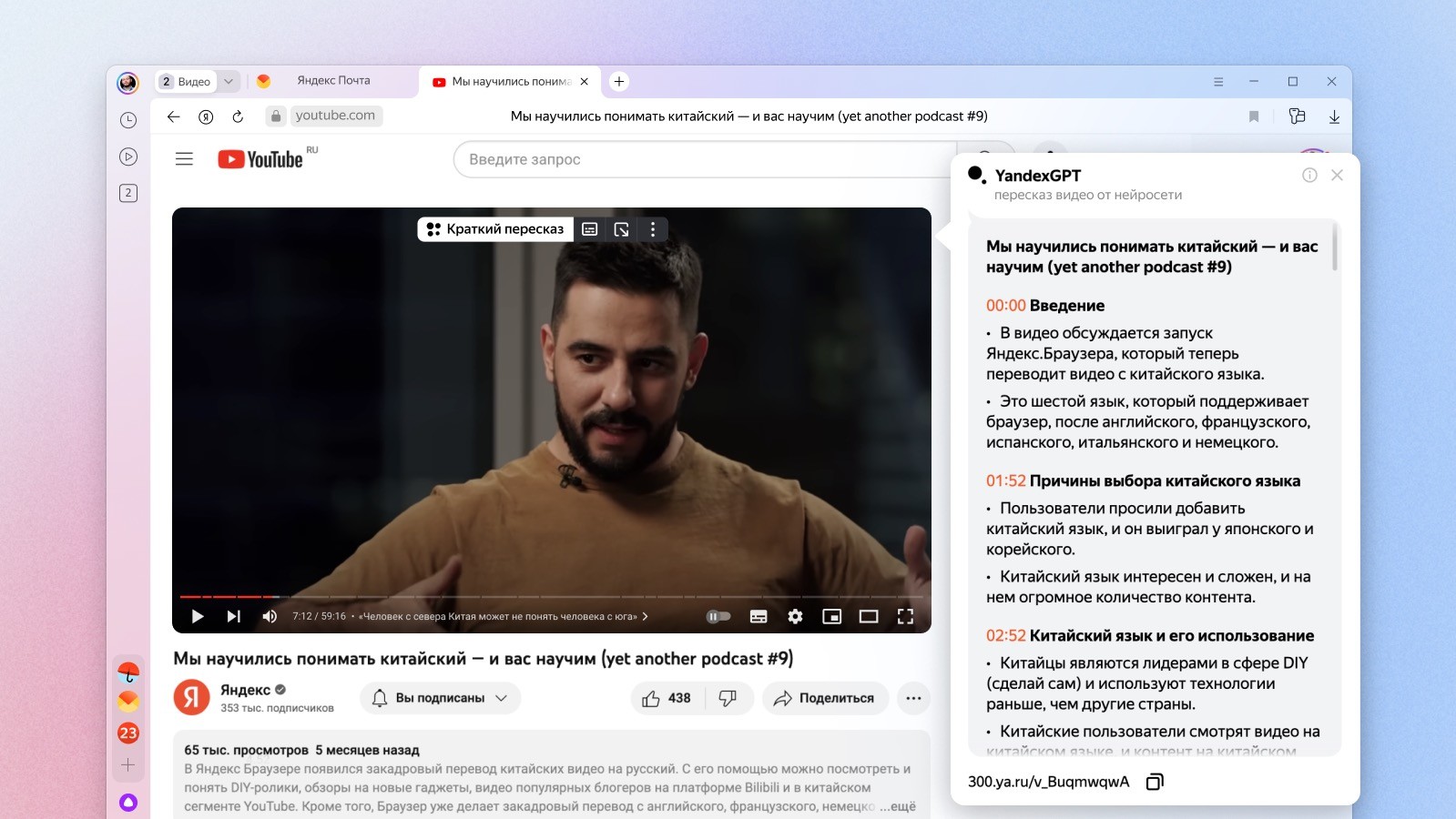 Яндекс Браузер кратко перескажет видеоролики.